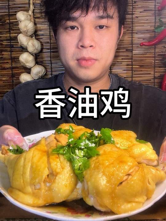 香气浓郁的香油鸡