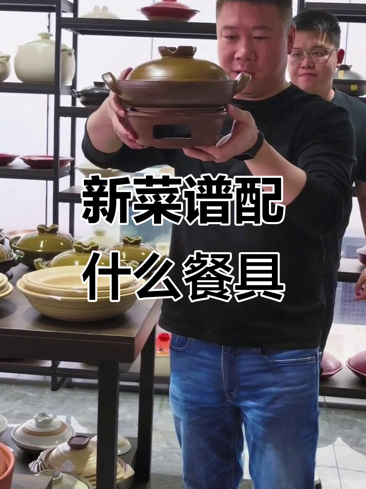 川菜百年老店,宴席新菜品选餐具大揭秘