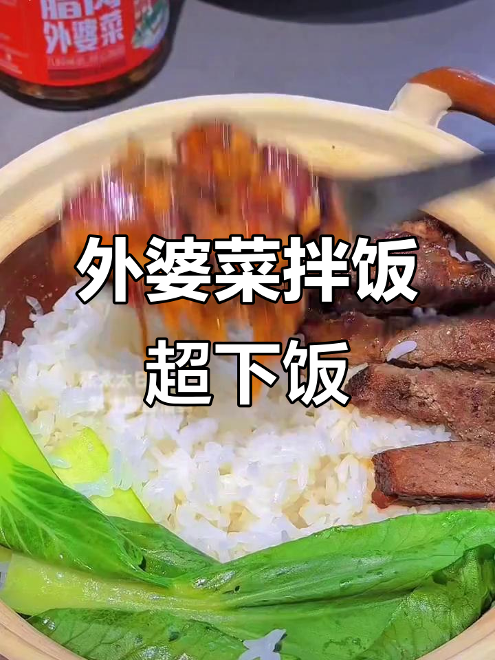 腊肉外婆菜拌饭,鲜香十足,米饭配菜更美味