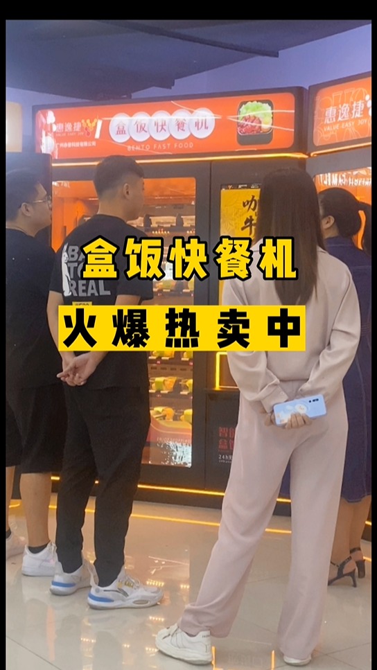 盒饭快餐自动贩卖机,加热功能杠杆的,快速就餐,就是爽!