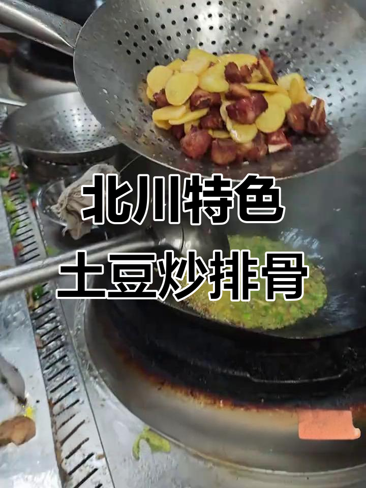 北川小土豆炒排骨,韭菜配菜更美味