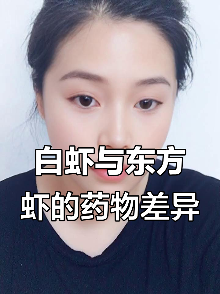养殖虾类药物投放真相,白虾和东方虾有何不同