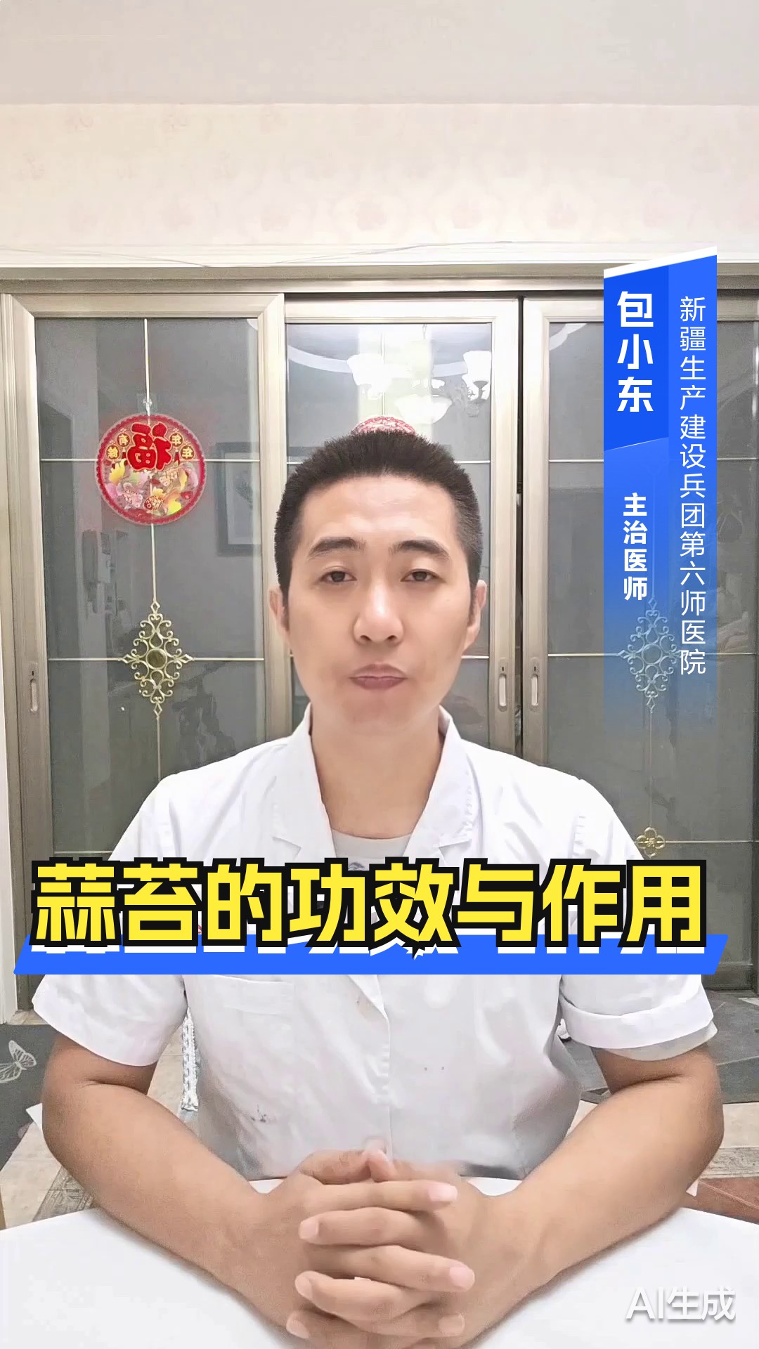 蒜苔的功效与作用