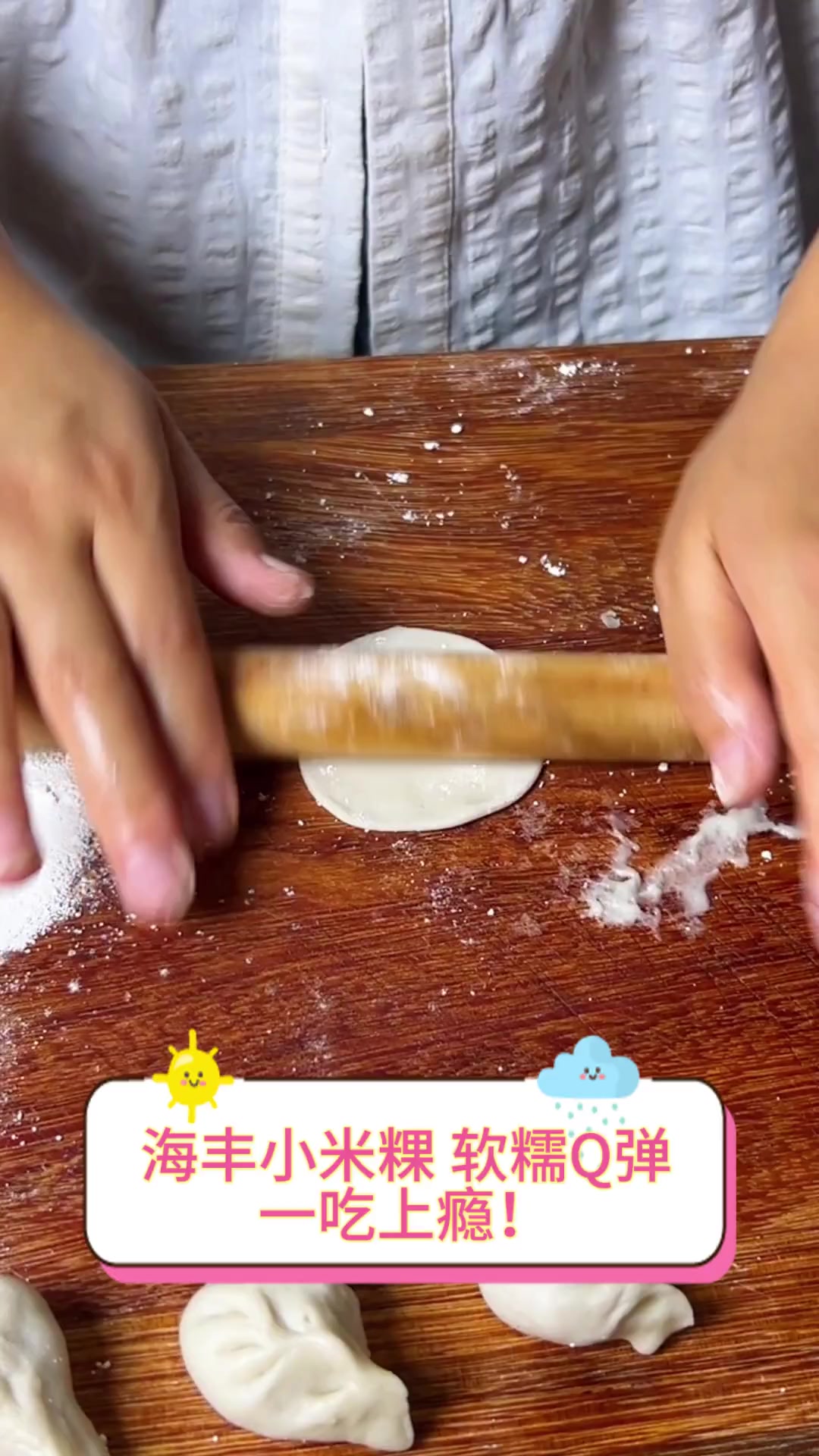 海丰小米粿,软糯Q弹,一吃上瘾!