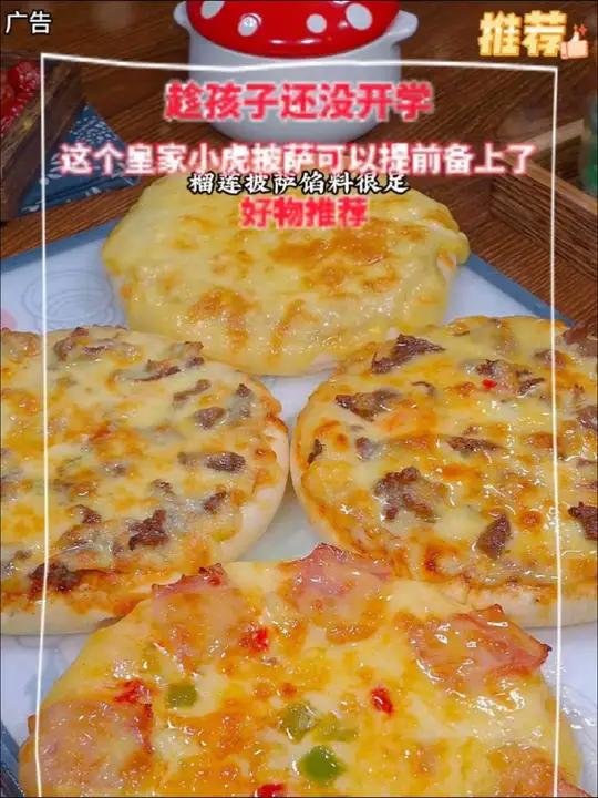 皇家小虎榴莲披萨加热即食空气炸锅半成品咸蛋黄嫩鸡培根牛肉芝士好吃到停不下来榴莲披萨纯榴莲肉
