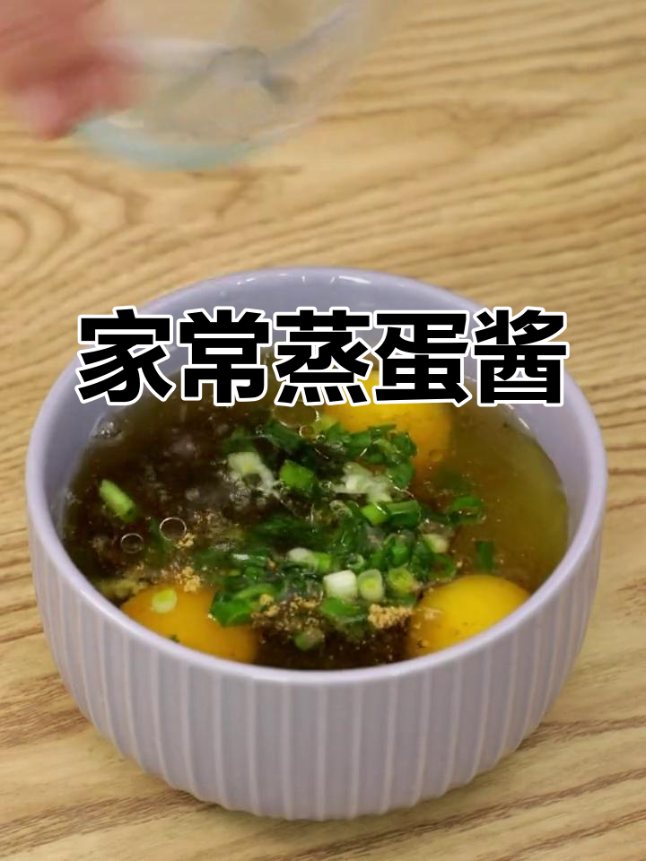东北传统蒸鸡蛋酱,简单又美味