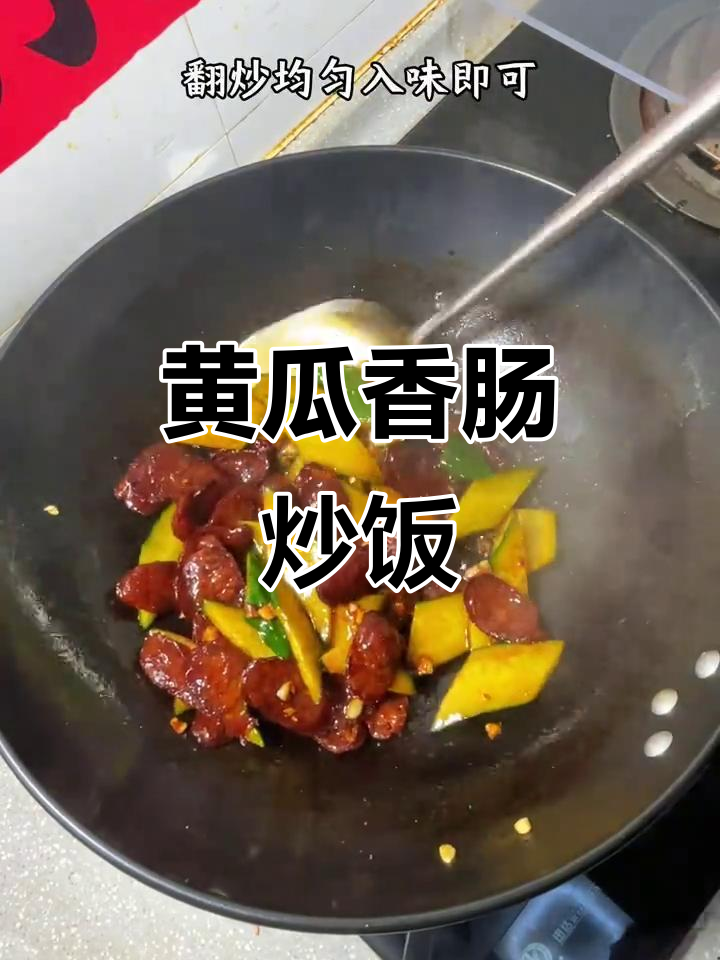 黄瓜香肠炒饭,家常下饭菜轻松学
