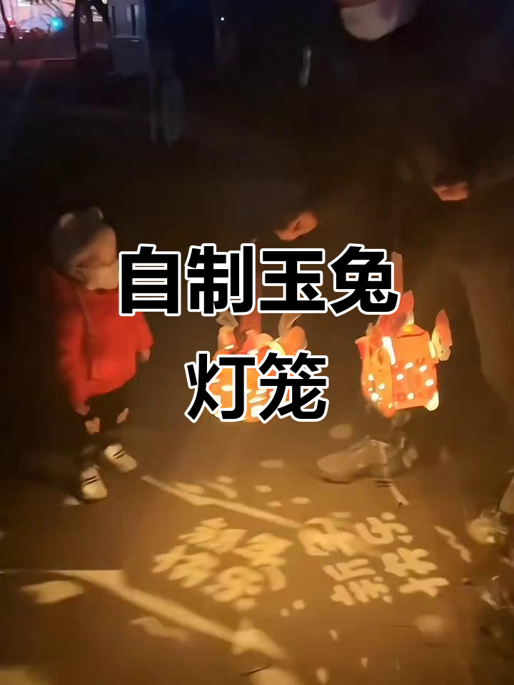 手工制作玉兔灯笼,过年氛围满满