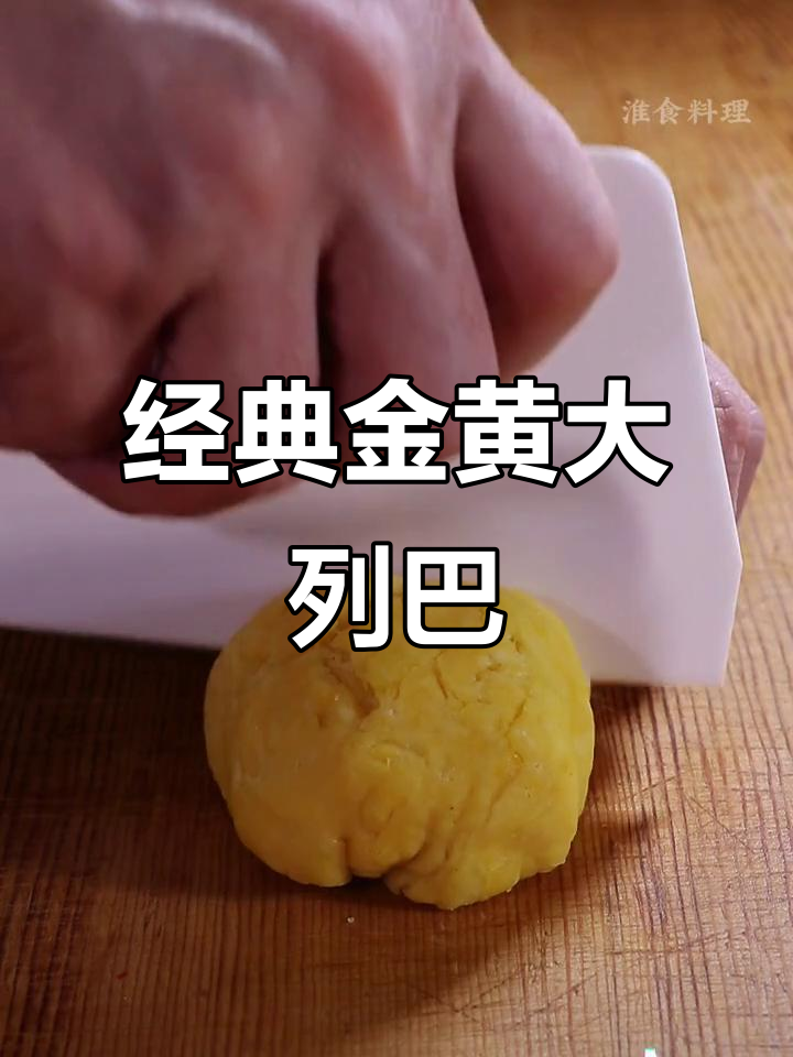 金黄色大列巴面包,硬起口感让人怀念