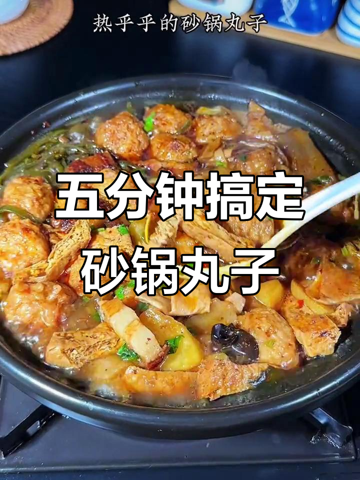 砂锅丸子,简单又美味,热腾腾的汤汁拌饭超下饭