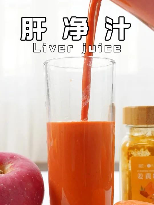 「拯救肝脏」肝净自然干净口干口臭,爱发火