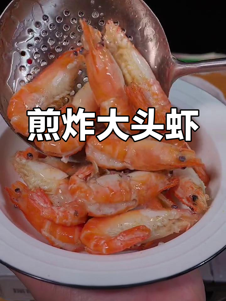 大头虾新做法,鲜香浓郁更美味