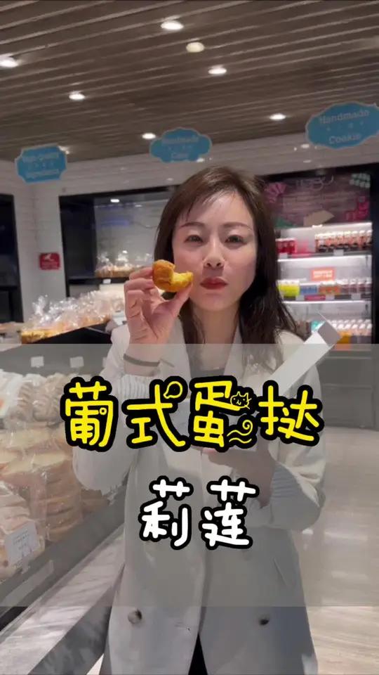 莉莲蛋挞四月刚上线团购,葡式蛋挞4只19.9元 大人小孩都爱吃 春光好食节 好吃不贵经济实