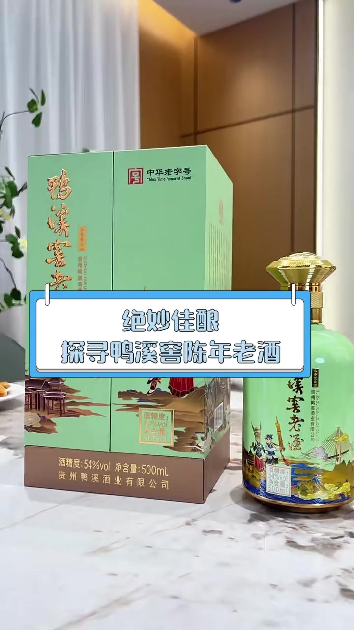 绝妙佳酿,探寻鸭溪窖陈年老酒