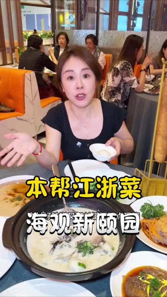 海观新颐园 长寿路这家本帮江浙菜很实惠，198四人餐足足十道菜
