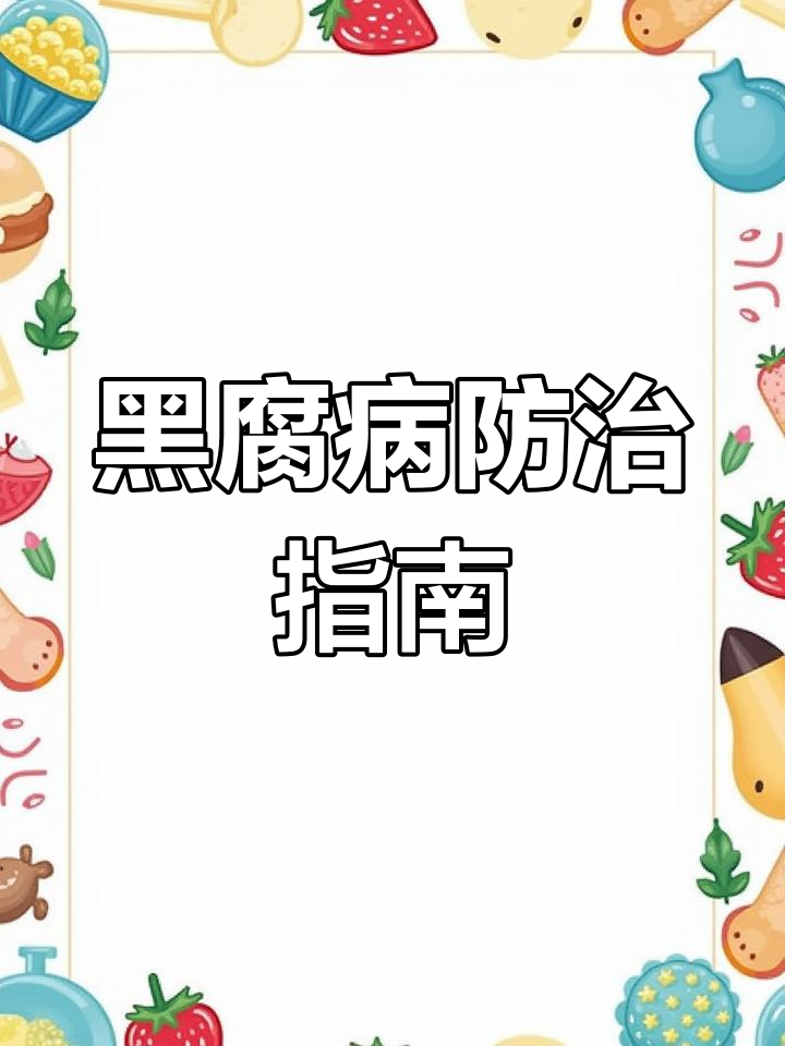 阴雨天气易引发花椰菜黑腐病,及时排水预防措施很重要