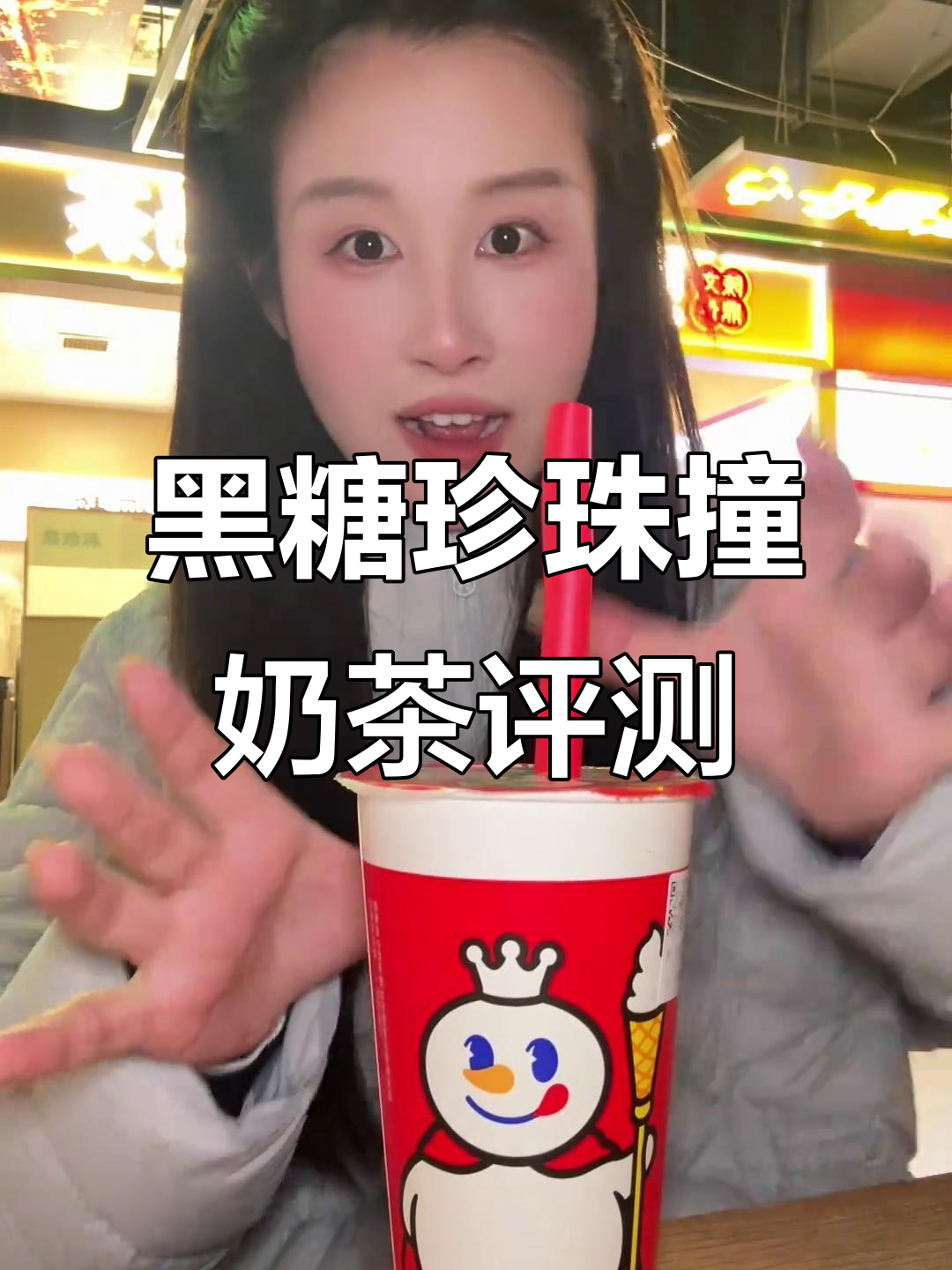 蜜雪冰城新品黑糖珍珠撞奶测评:甜度适中,小珍珠有点多