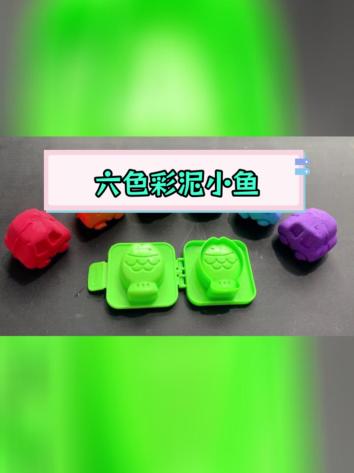 手工做六种颜色小鱼,宝宝轻松学色彩