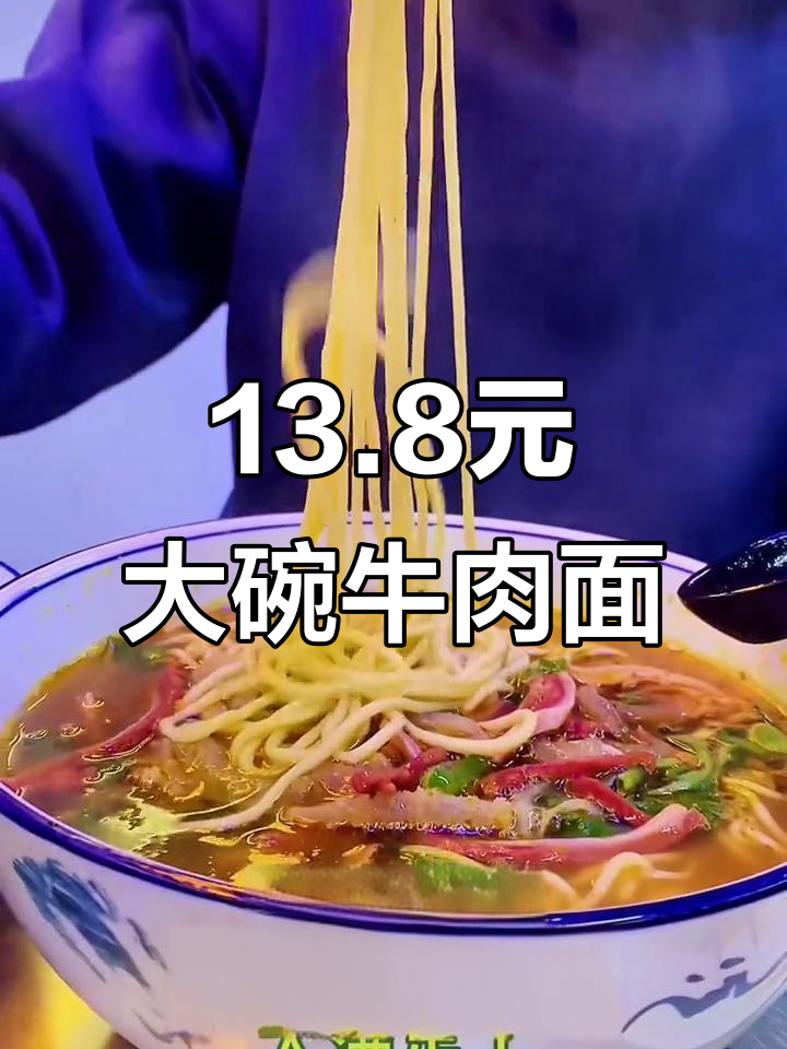 田子坊附近新开牛肉面馆,13.8元就能吃到大碗招牌牛杂拉面