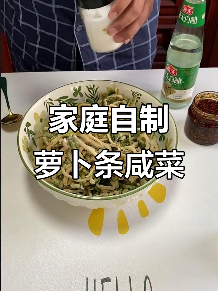 自制萝卜干咸菜,简单又美味