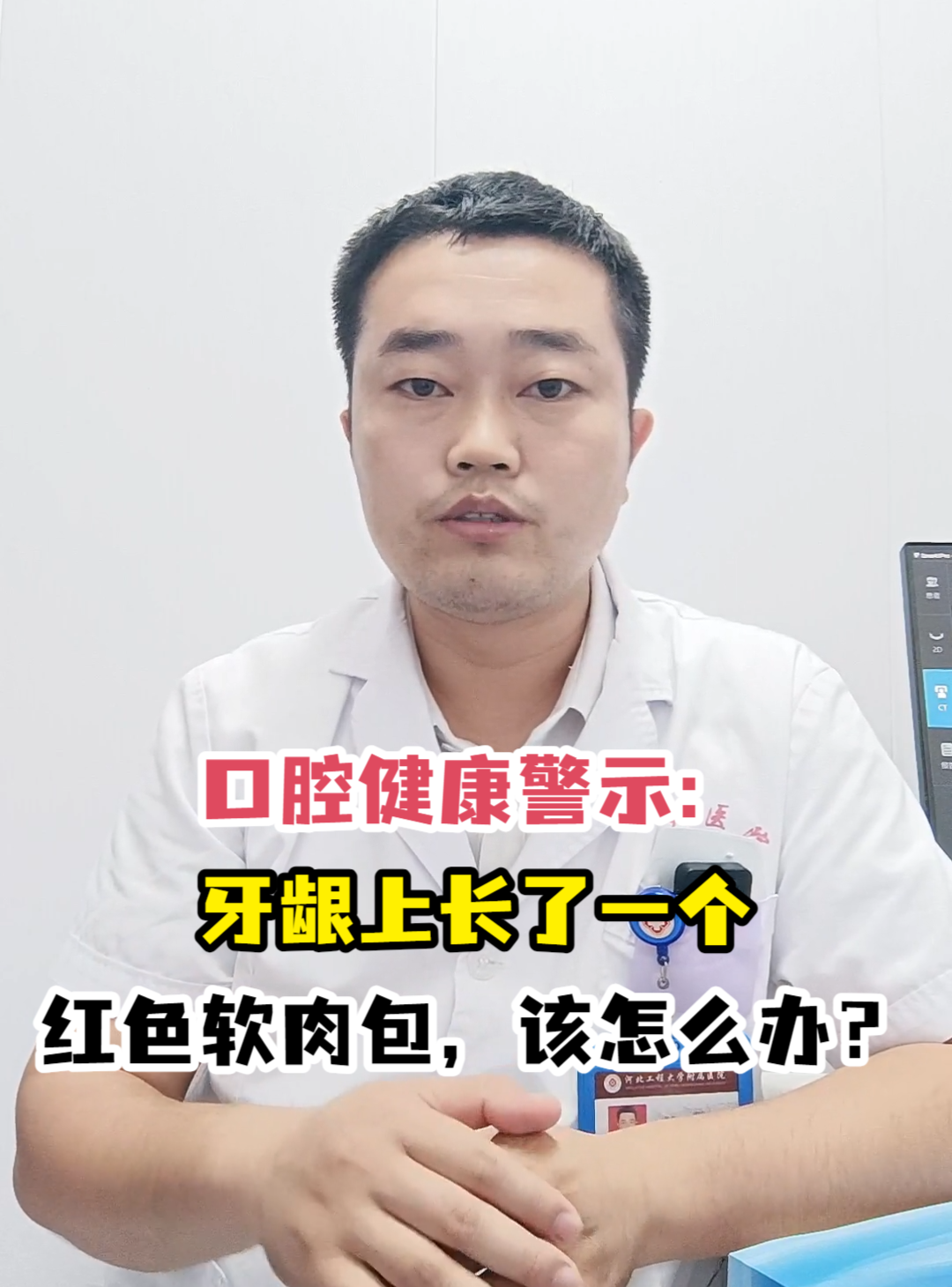 口腔健康警示:牙龈上长了一个红色软肉包,该怎么办?
