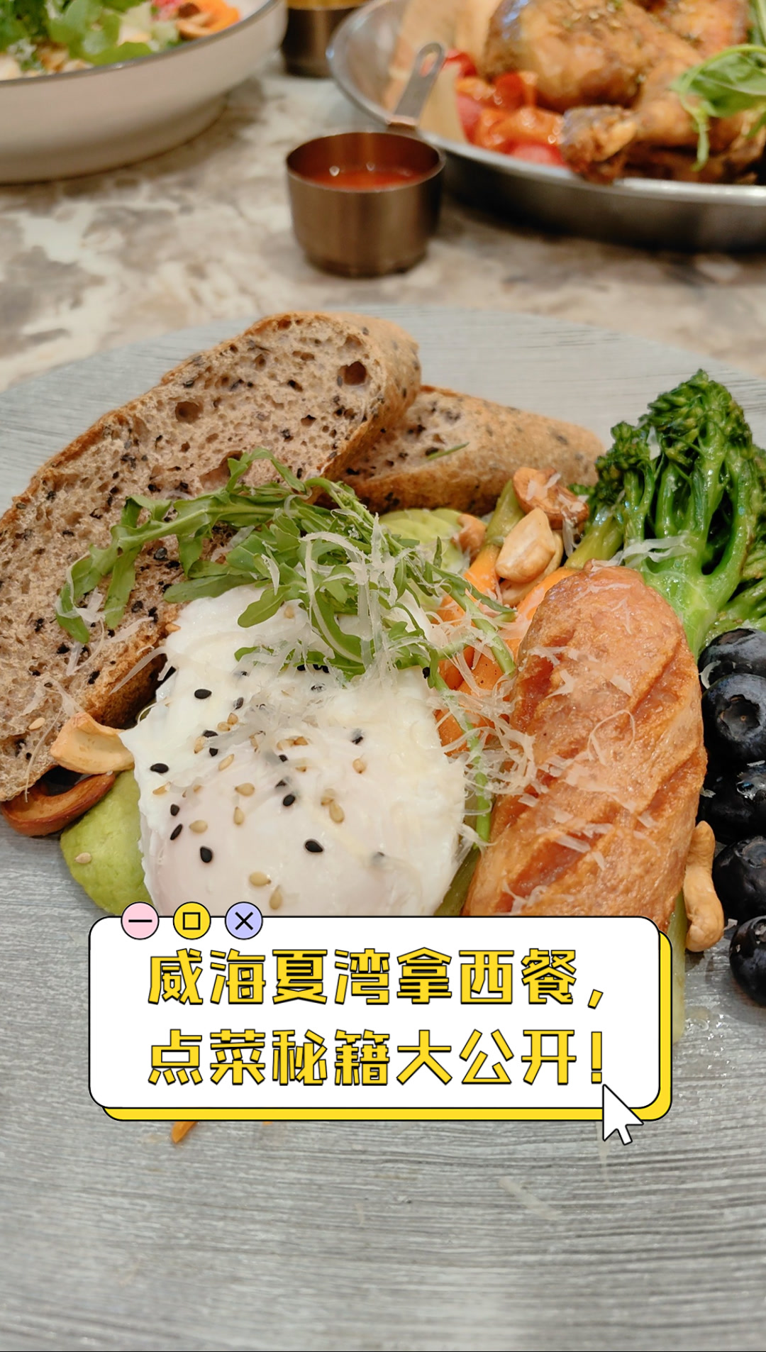 威海夏湾拿西餐,点菜秘籍大公开!