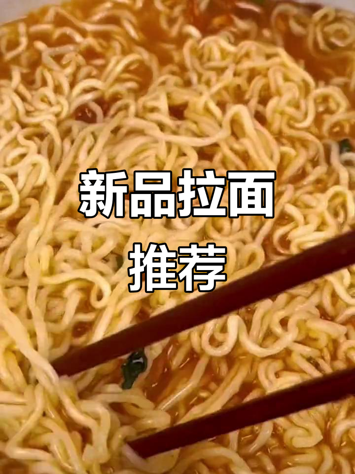 农心新口味，辣白菜混合味，追剧必备！