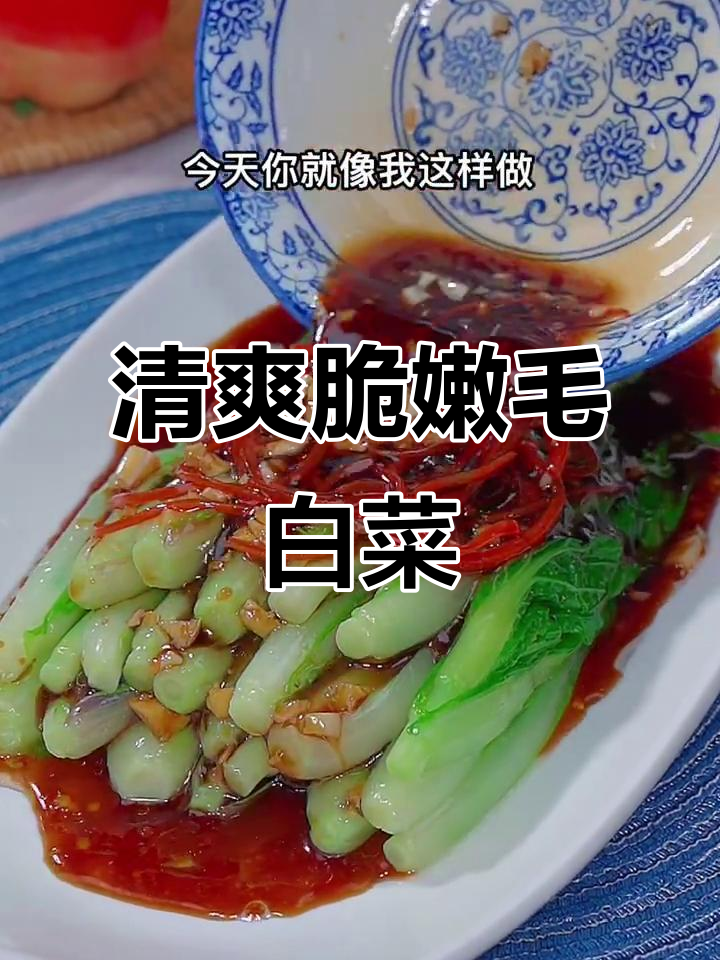 毛白菜新做法，脆嫩爽口不油腻，简单又美味