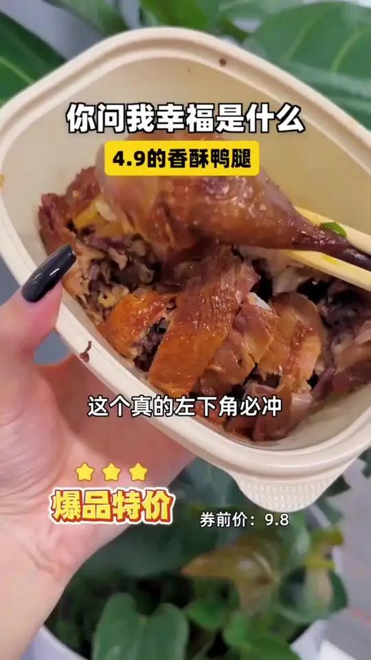 尝鲜不贵,紫燕百味鸡香酥鸭腿,4块多的惊喜,让你大呼过瘾!