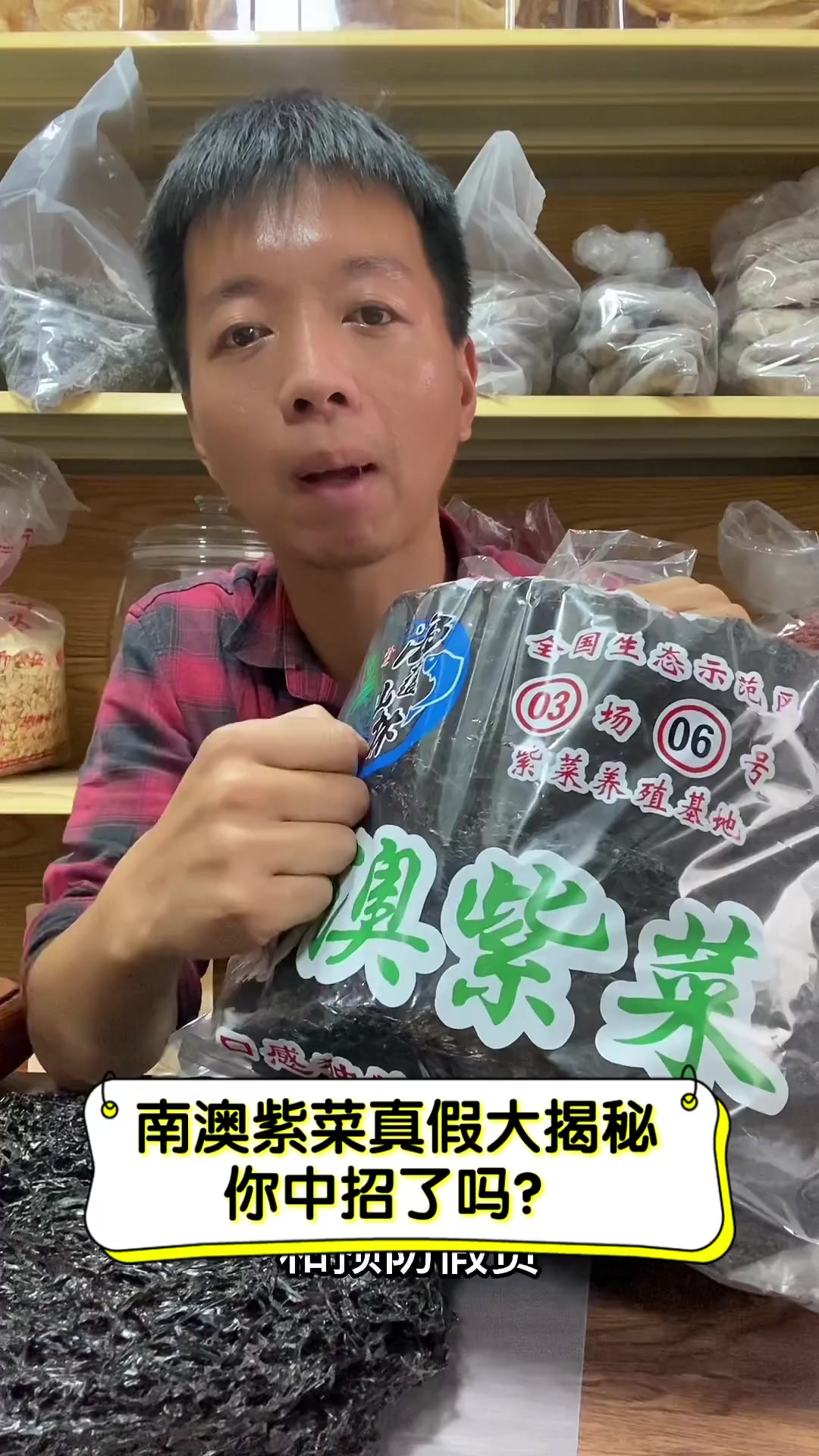 南澳紫菜真假大揭秘,你中招了吗?