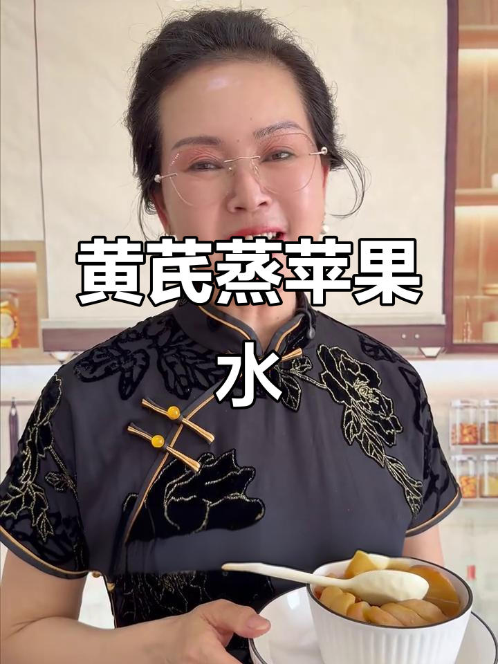 每周两次黄芪蒸苹果,六十岁也能保持年轻状态