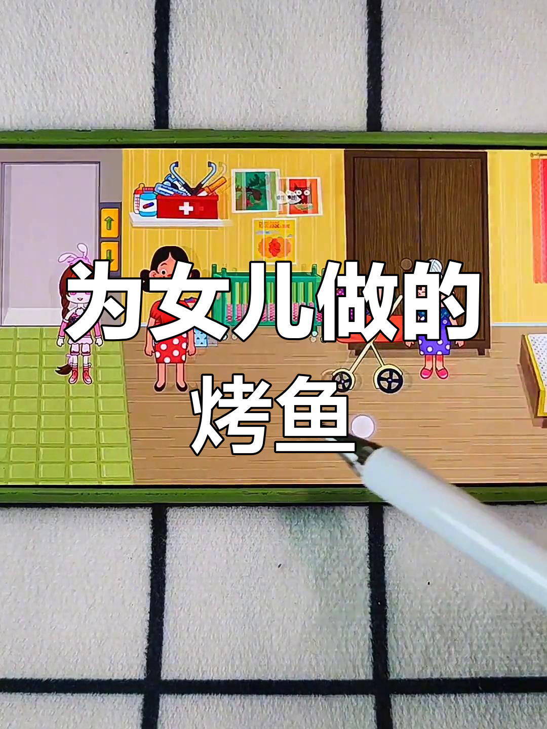 弥补错过的陪伴,为女儿做美味晚餐