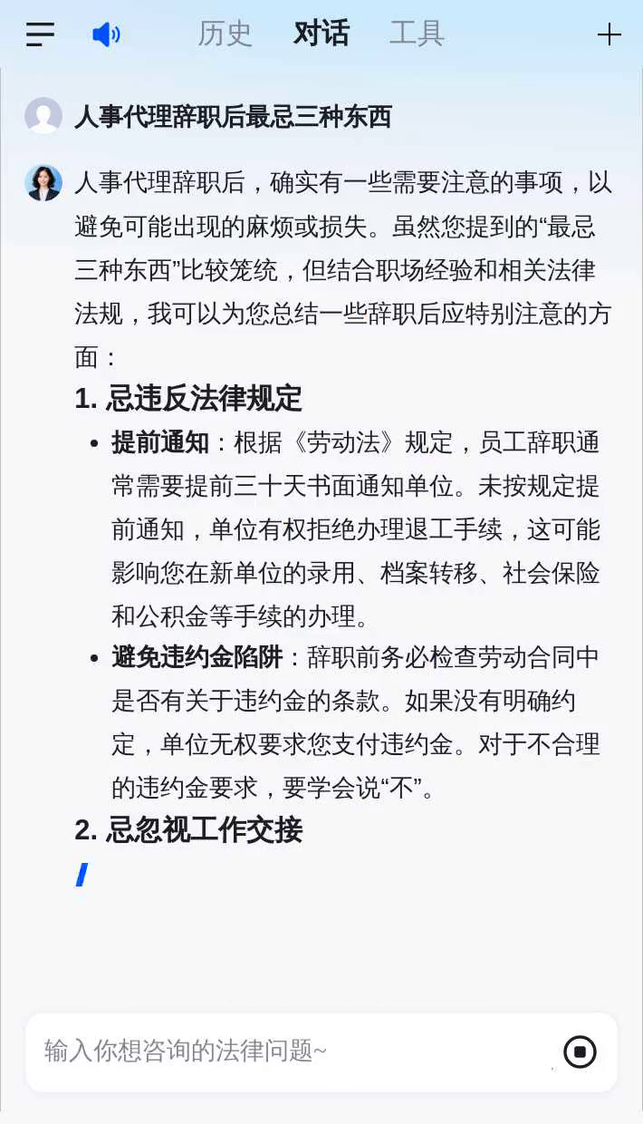 人事代理辞职后最忌三种东西