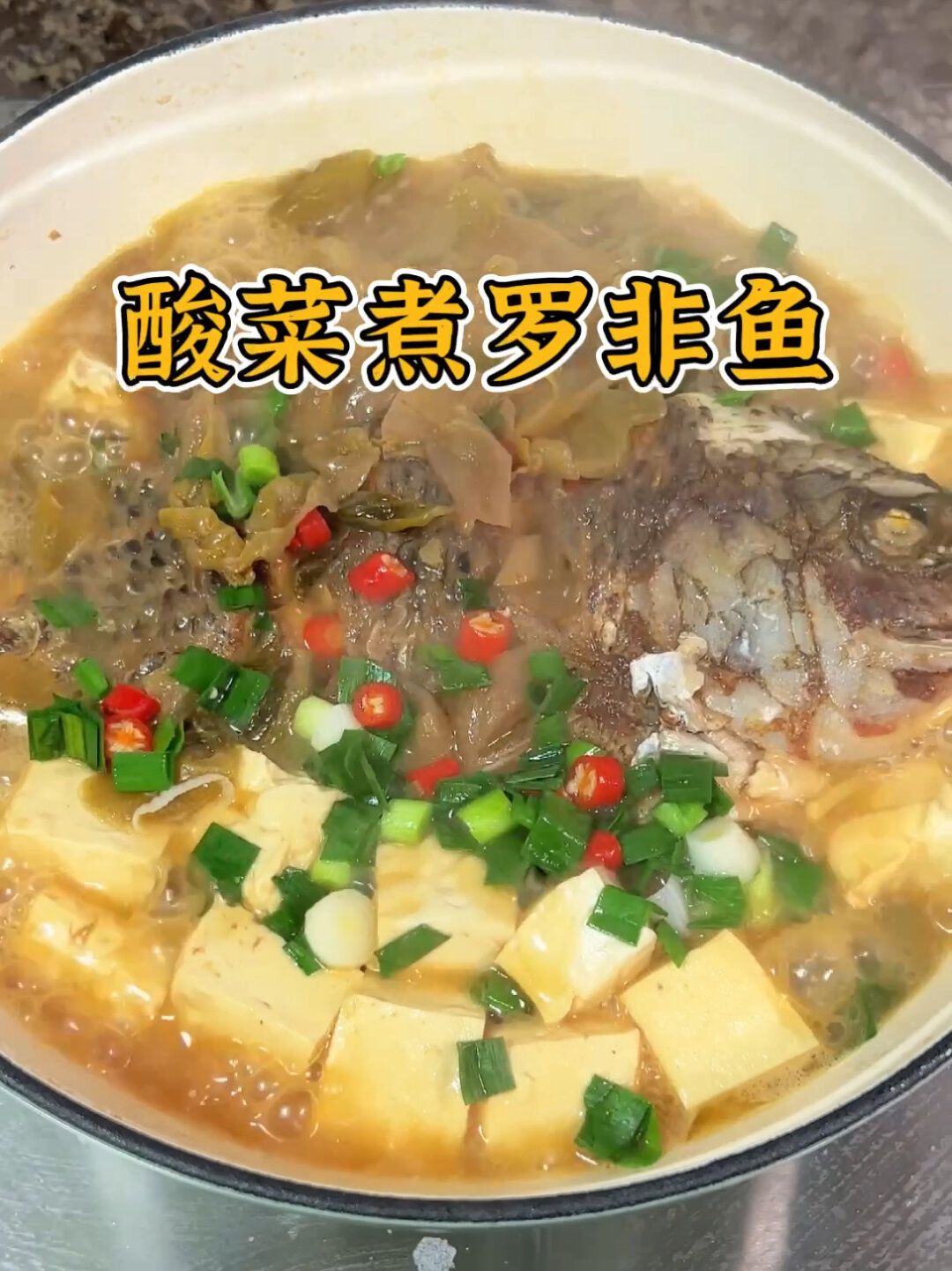 酸菜煮罗非鱼,没想到这个搭配巨好吃啊!