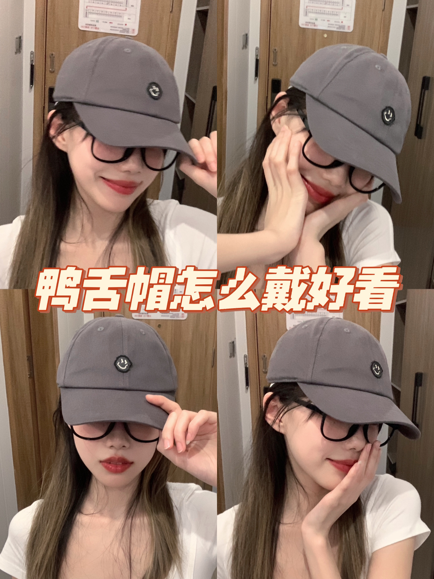 懒人怎么戴鸭舌帽更好看?