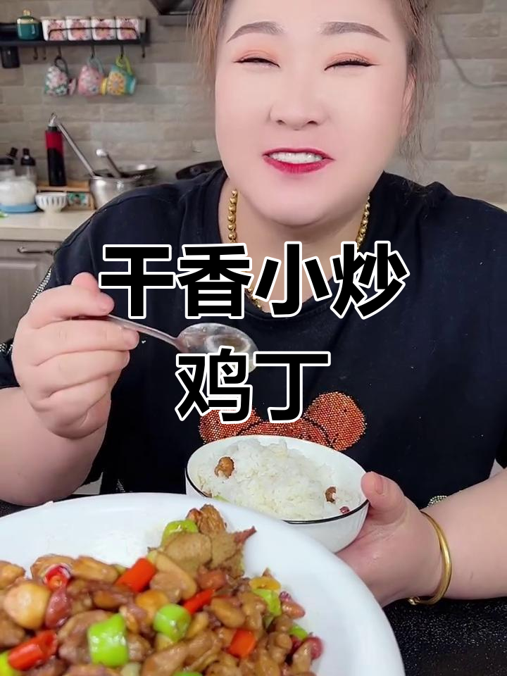 小炒鸡丁干香入味,米饭配起来更美味