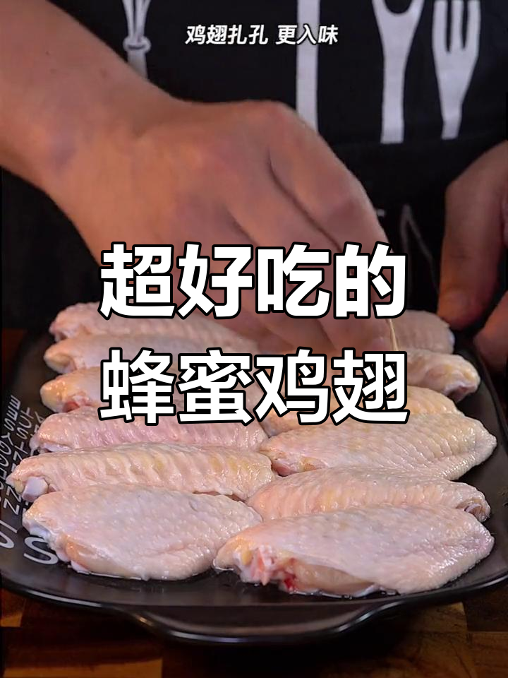 女朋友都爱吃的鸡翅做法,外焦里嫩!