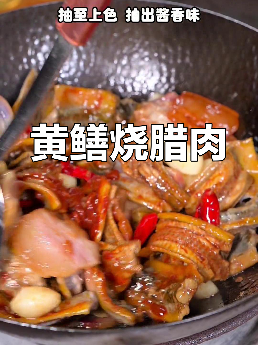 腊肉烧黄鳝,咸香入味,家常下饭新吃法