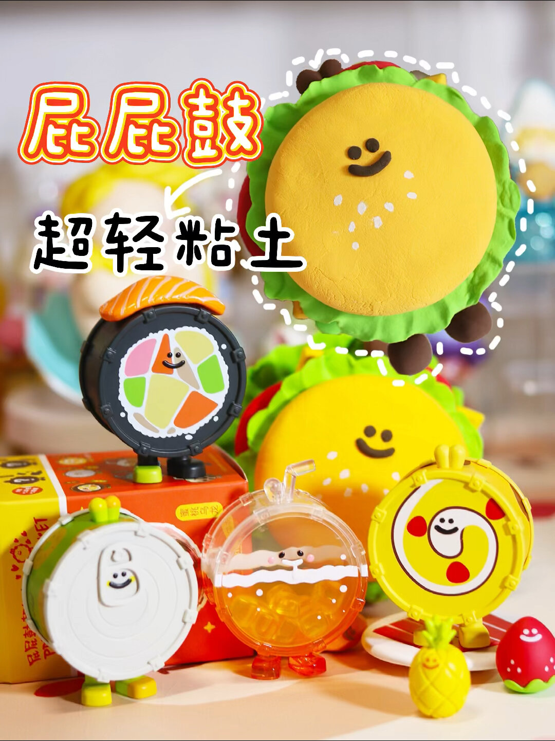 超轻粘土汉堡教程!|盲盒屁屁鼓开箱!