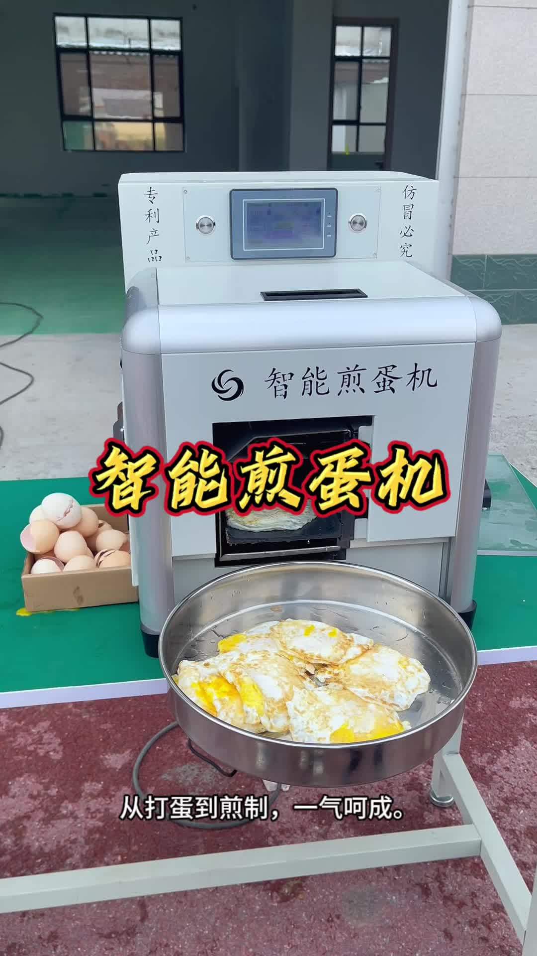 全自动煎蛋机从打蛋到煎蛋一气呵成实现煎蛋自由 煎蛋机 智能煎蛋机 煎蛋机商用 全自动煎饺机