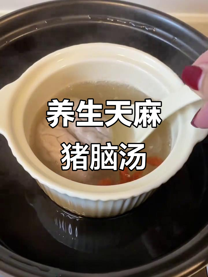 天麻猪脑汤,补脑又缓解头疼头晕
