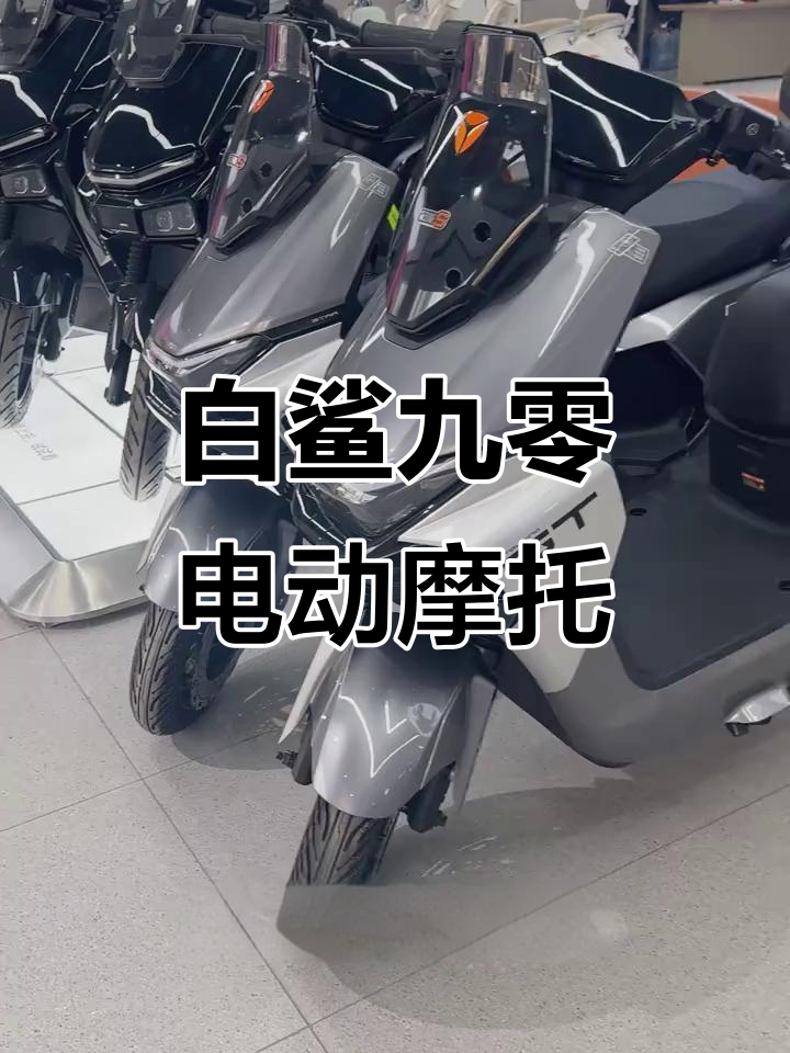 雅迪电动车白鲨九零:鱼塞设计、超强续航,新手也能轻松驾驭