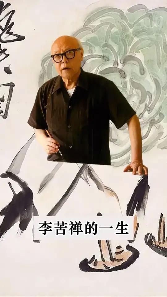 李苦禅(1899年1月11日—1983年6月11日)是中国近现代大写意花鸟画家、书法家、美