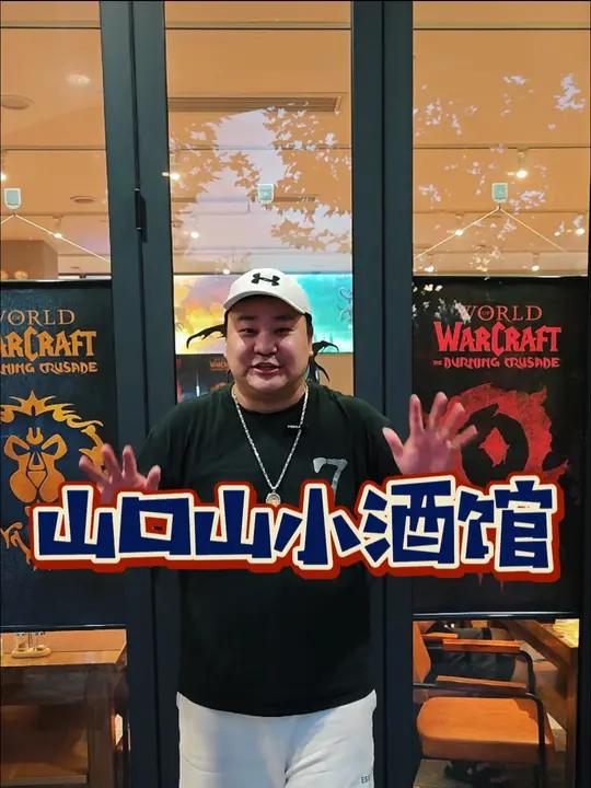 上海魔兽世界主题小酒馆开业啦!66.66抵100!龙虾烧烤特色菜都可以使用!