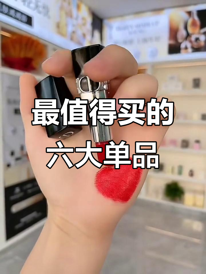 最好用的六款口红与气垫，打造完美妆容