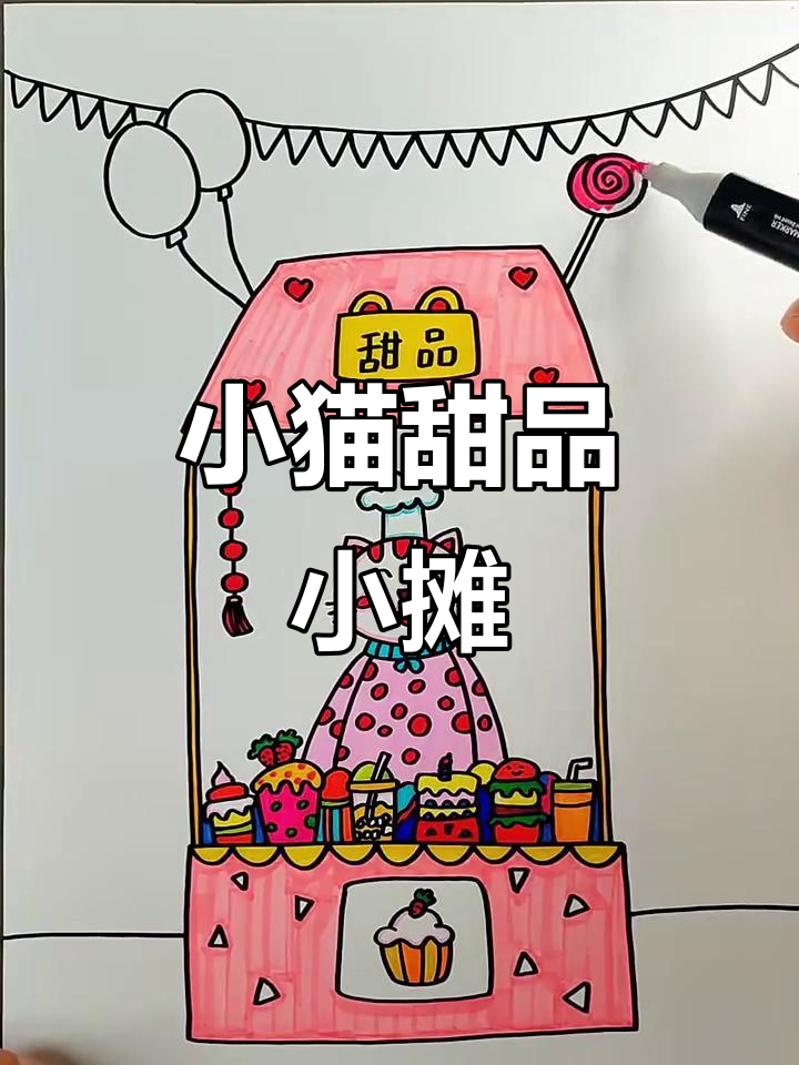画出甜品小摊,小猫厨师帽和各种美味蛋糕