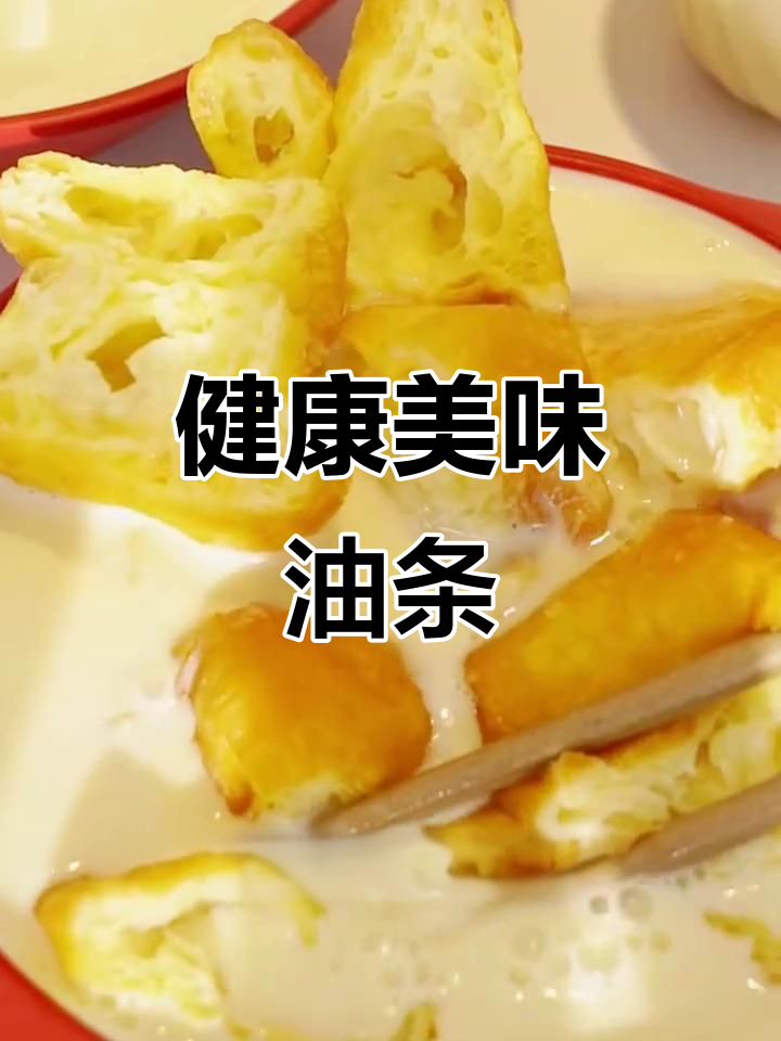 1949豆腐脑搭配健康油条,松软酥脆,营养满分!