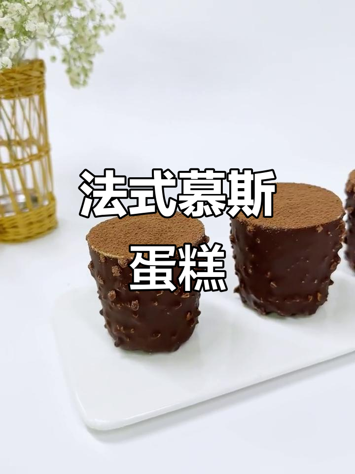梦龙淋面提拉米苏蛋糕,法式甜品治愈一切