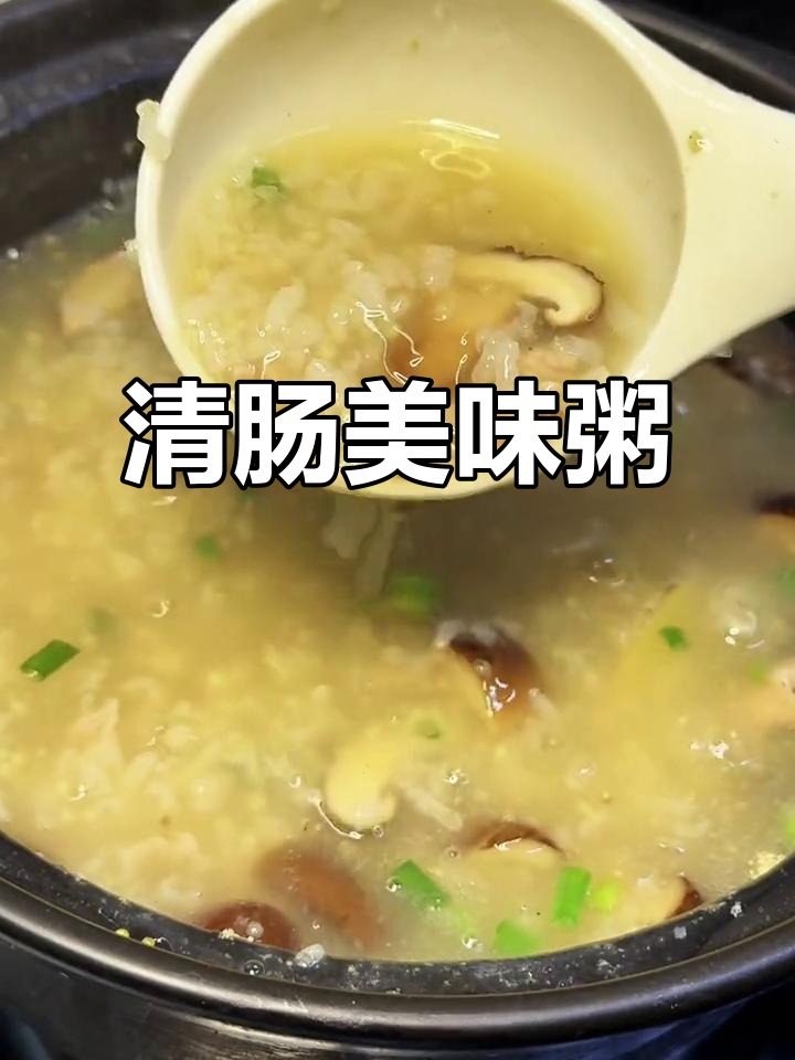 假期过后,一碗香菇瘦肉粥清肠又美味,营养满分!