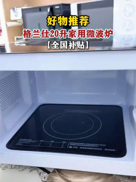 格兰仕 不愧是做 微波炉 的国民老品牌!这款新升级的黑色平板微波炉,不仅升级了黑色外观高级